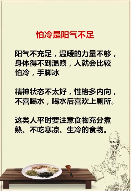 怕冷是阳气不足~