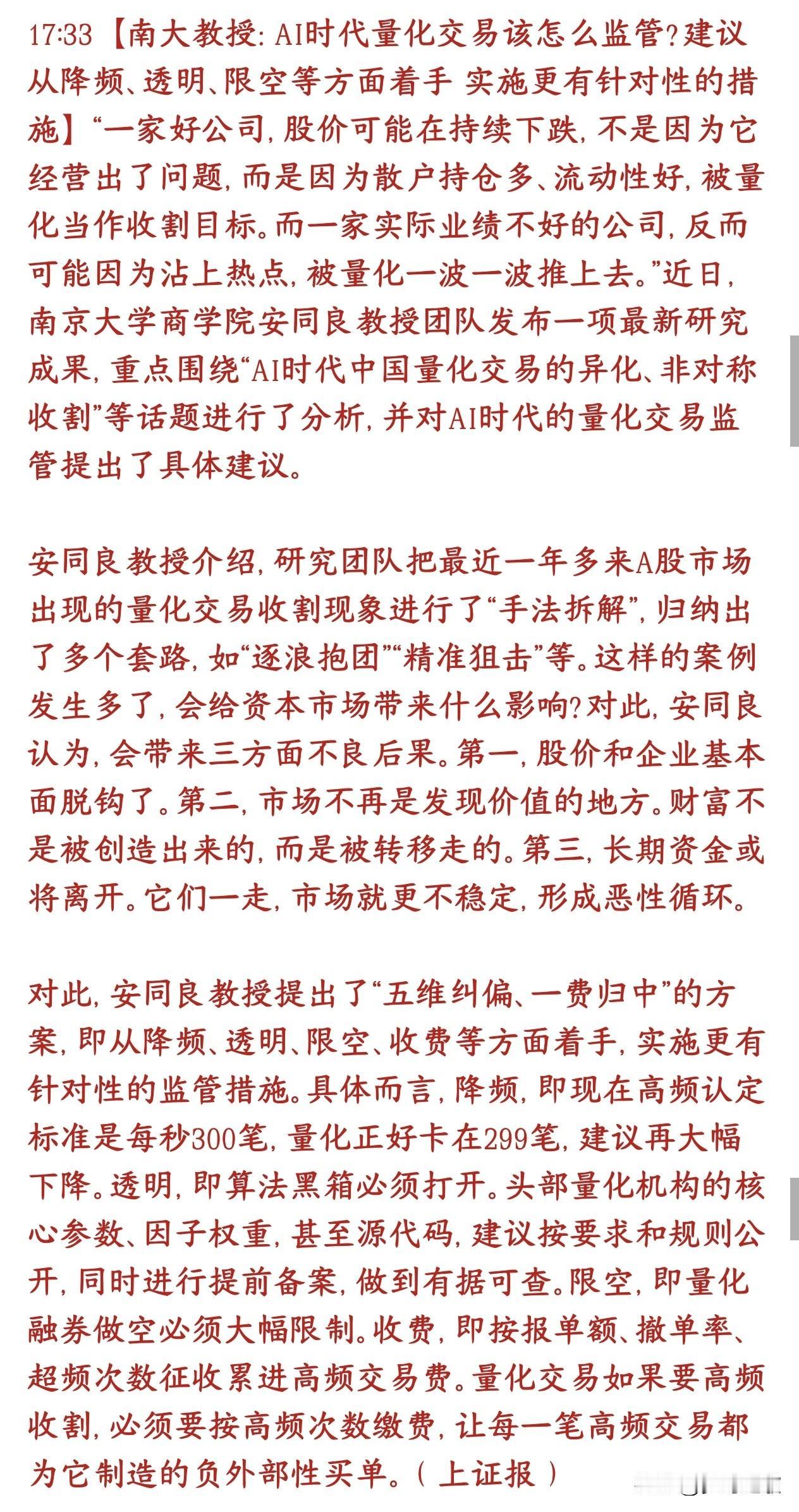 量化到底该怎么管，教授从保护散户的角度给出了方案现在的AI量化已经异化：不靠研