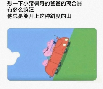 能开上这种斜度的山