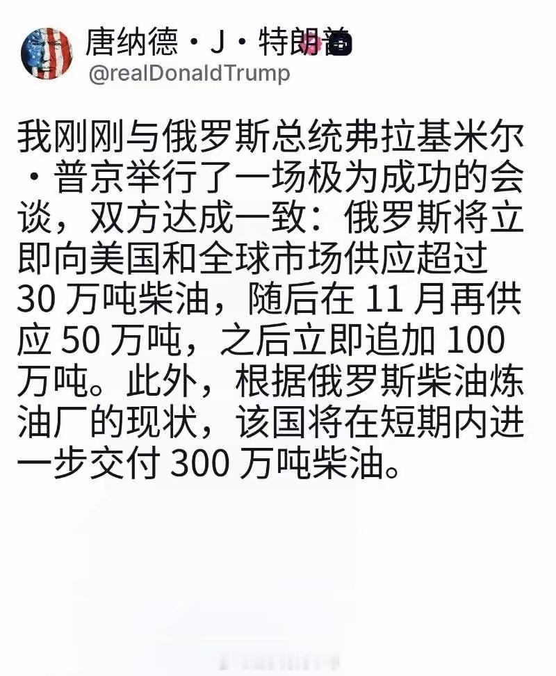 特朗普10月10日发文：“我刚刚与俄罗斯总统普京举行了一场极为成功的会谈，双方达