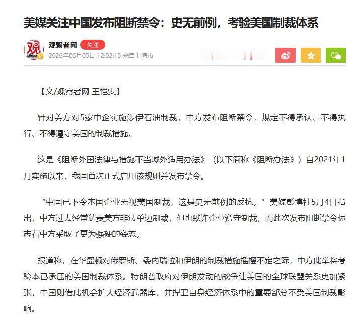 美媒慌了，中方硬刚美方制裁，华尔街日报深夜紧急发声，5月5日，《华尔街日报