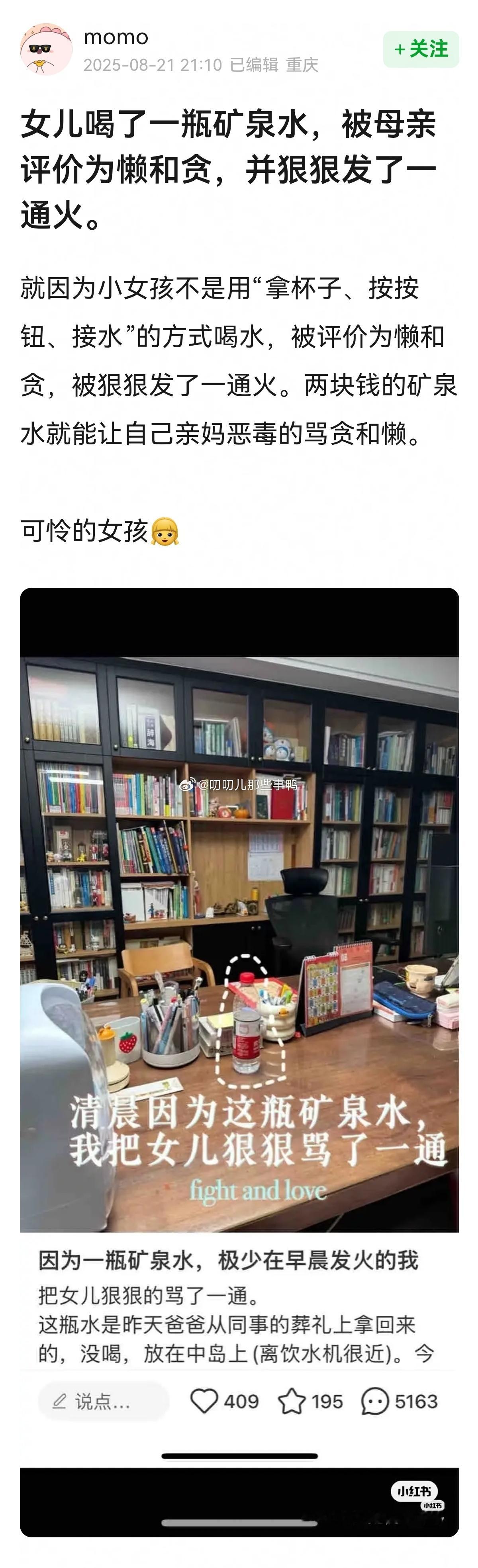“女儿喝了一瓶矿泉水，被母亲评价为懒和贪，并狠狠发了一通火。”[无奈摊手][无奈摊手]