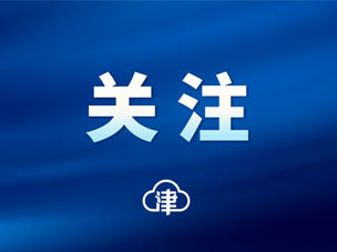 天津推进“三站一场”交通治理走深走实记者从天津市交通运输委获悉，近年来，天津交通执法将重点场站秩序整