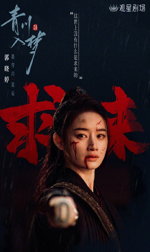 郭晓婷新剧播出