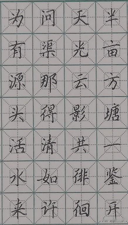 头条练字第1184天