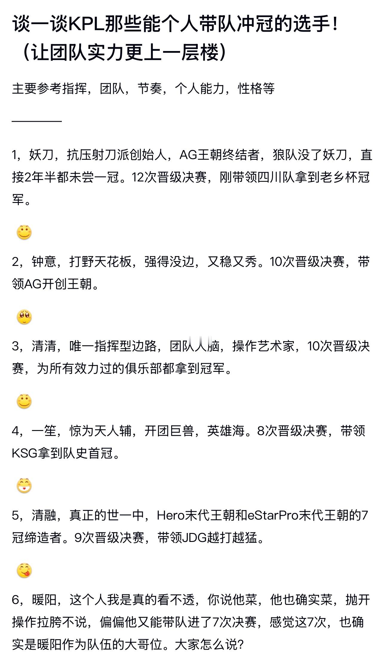 kpl谈一谈KPL那些能个人带队冲冠的选手！（让团队实力更上一层楼）
