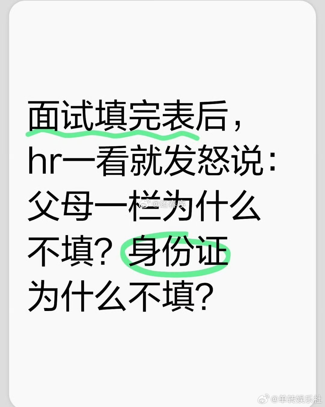 为什么面试要填家庭成员信息过来人血泪教训：面试别傻傻填全家信息！紧急联系人给一
