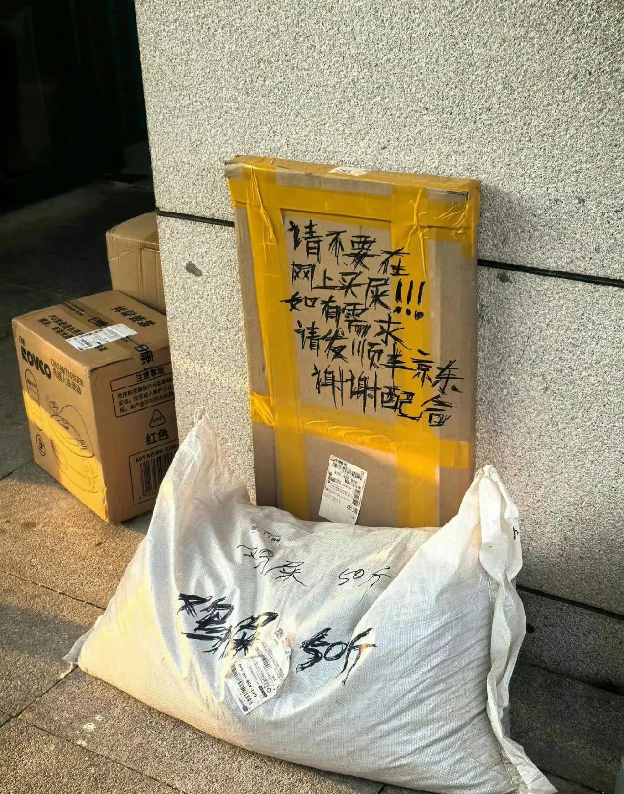 来自某快递员的呼吁。估计这个应该是城市养花人所购买吧？