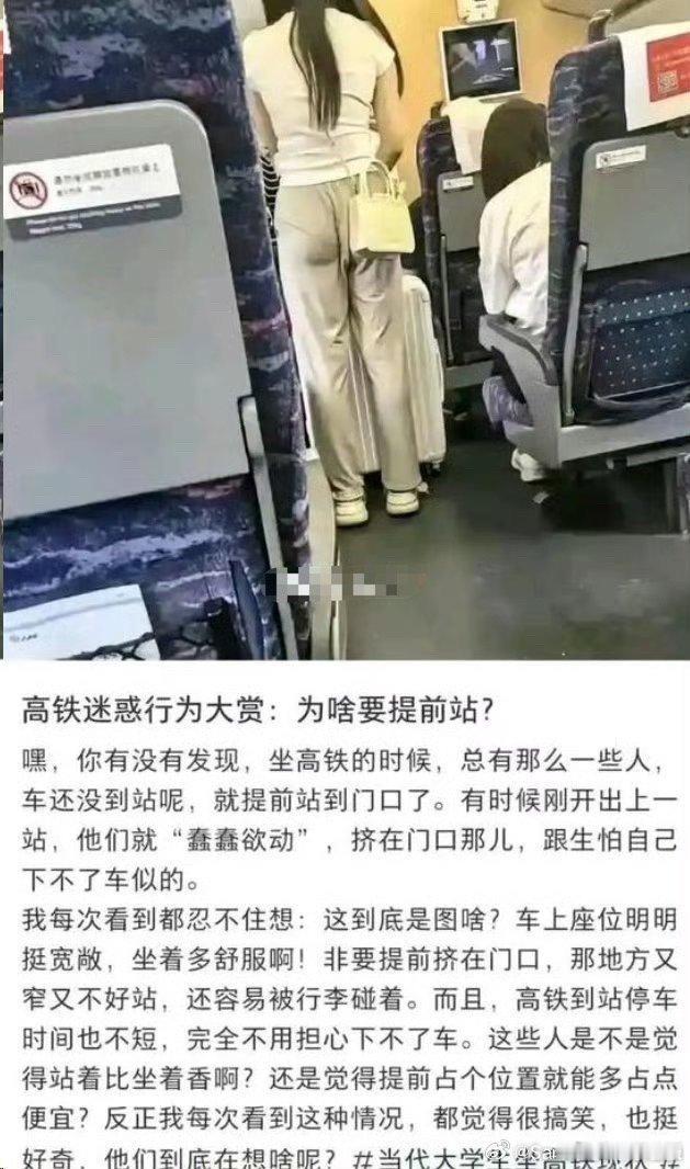 高铁迷惑行为大赏：为啥要提前站？​​​