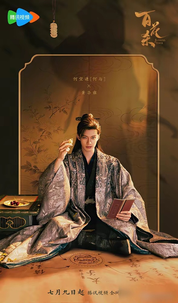 一部叫《百花杀》的古装剧，官宣了。男一番，何与。女二番，孟子义。结果，粉丝不干了
