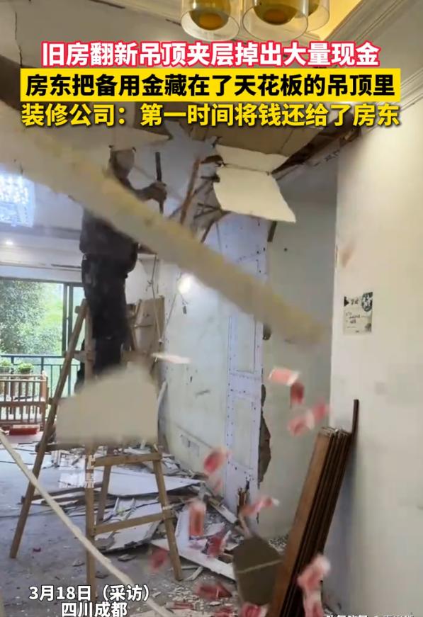 3月18日报道，四川成都，一男子到客户家中进行翻新，不料，在拆除吊顶时，突然下起