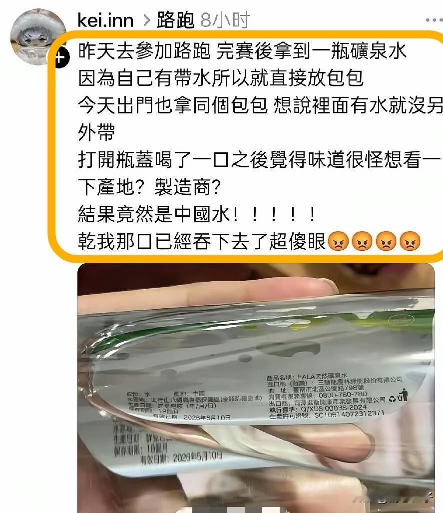 湾省网友又来吐槽我们[笑着哭]！有位台湾省的青鸟，参加完跑步比赛后，拿了一瓶水喝。
