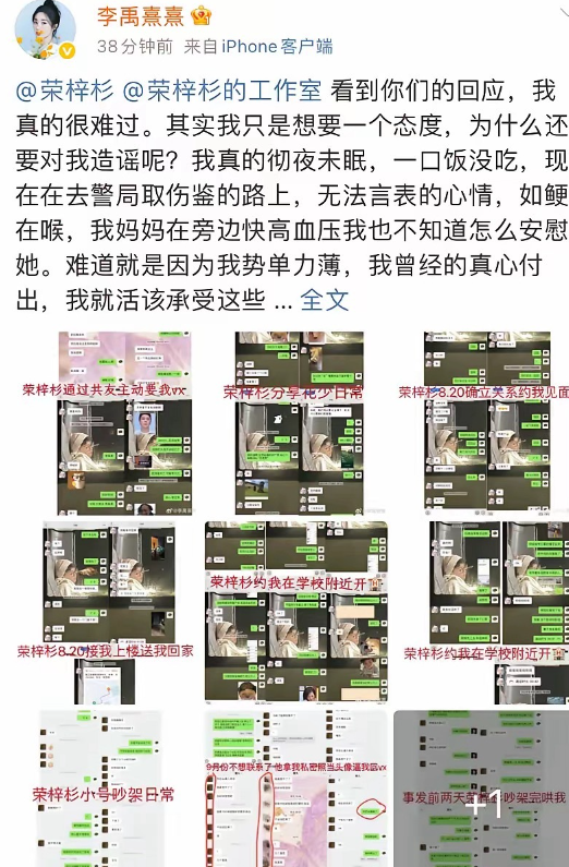荣梓杉这波聊天记录信息量太大了据李禹熹放出的记录整理：🔹去年7月荣梓杉主
