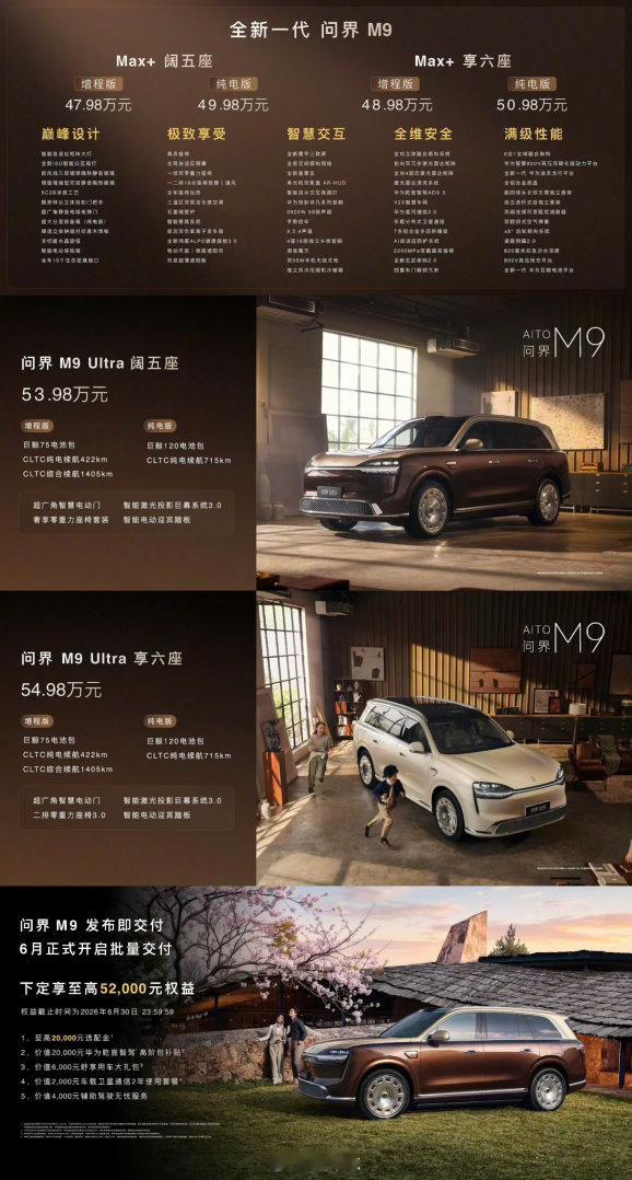 今天两个9系发布会下午看M9，今晚ES9！1️⃣M9Max+47.98-50