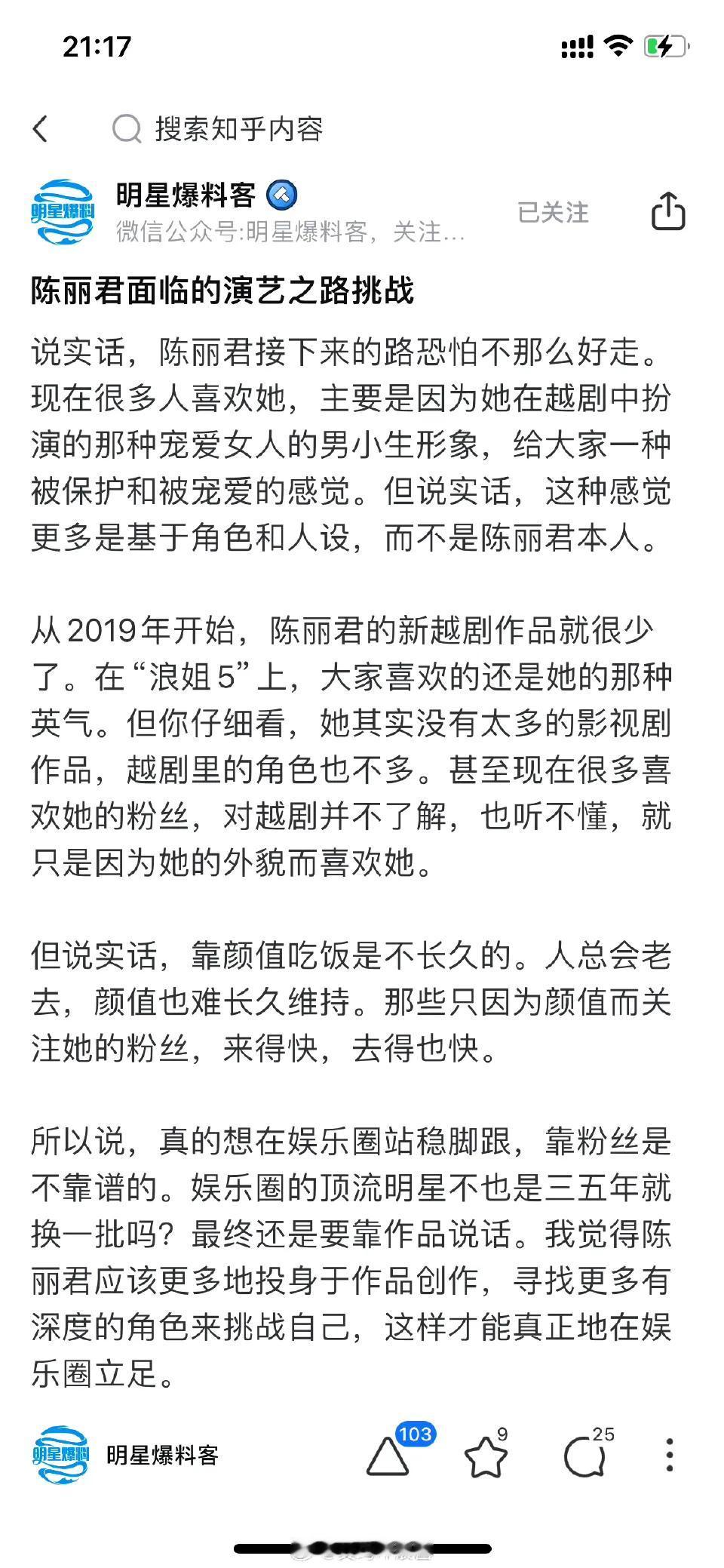 陈丽君面临的演绎之路挑战​​​