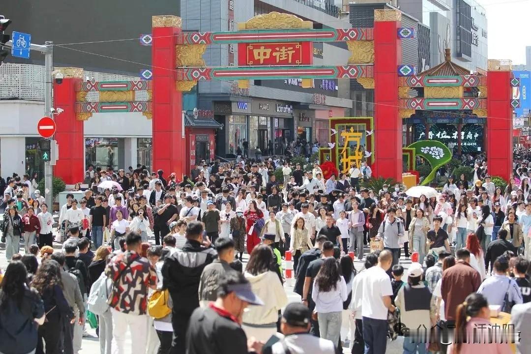 沈阳彻底火了！109.69万人挤爆中街，这才是东北该有的人气！[呲牙笑][赞]