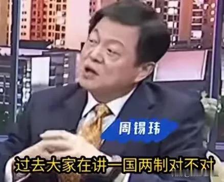 台湾媒体人周锡玮直言：如今大陆早已不再只提一国两制，而是明确台湾就是中国的台湾省