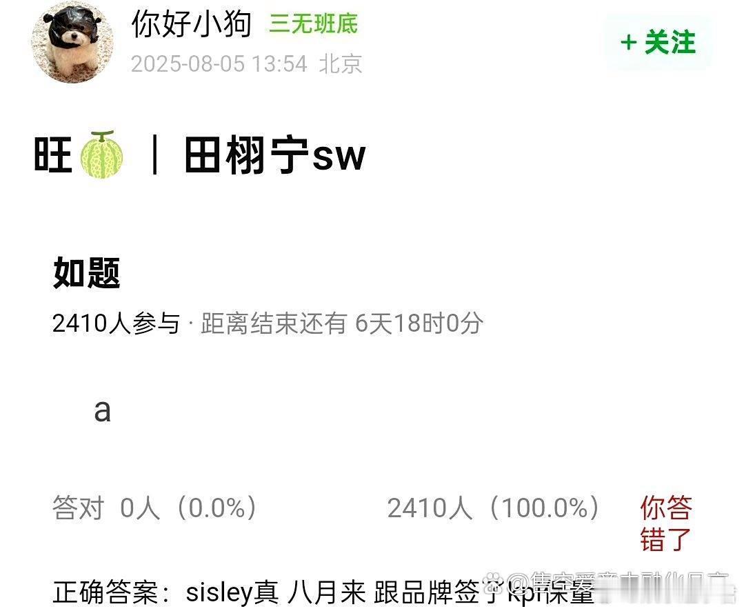 田栩宁黛珂除了黛珂，田栩宁8月还要宣希思黎，瓜主爆料和品牌签了KPI保量，后续