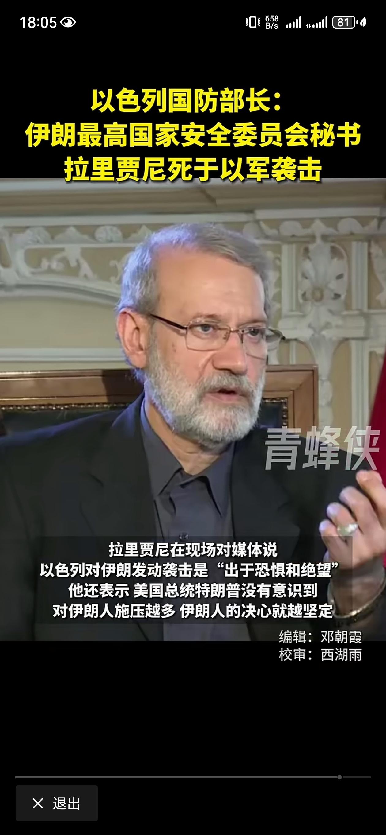 以色列表示成功暗杀伊朗最高安全员拉里贾尼。伊朗的天又塌了？为什么以色列极度忌惮拉