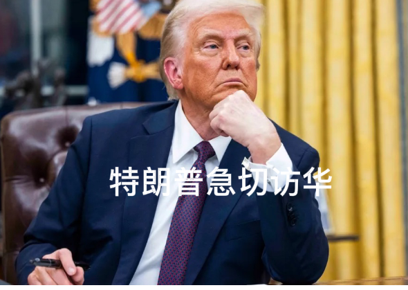 特朗普急切访华，中方为何未接橄榄枝？特朗普急着访华，可中方为啥没接这茬儿？说白