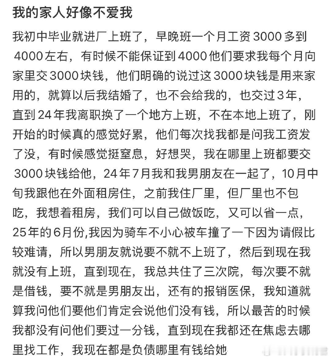 我的家人好像不爱我​​​​