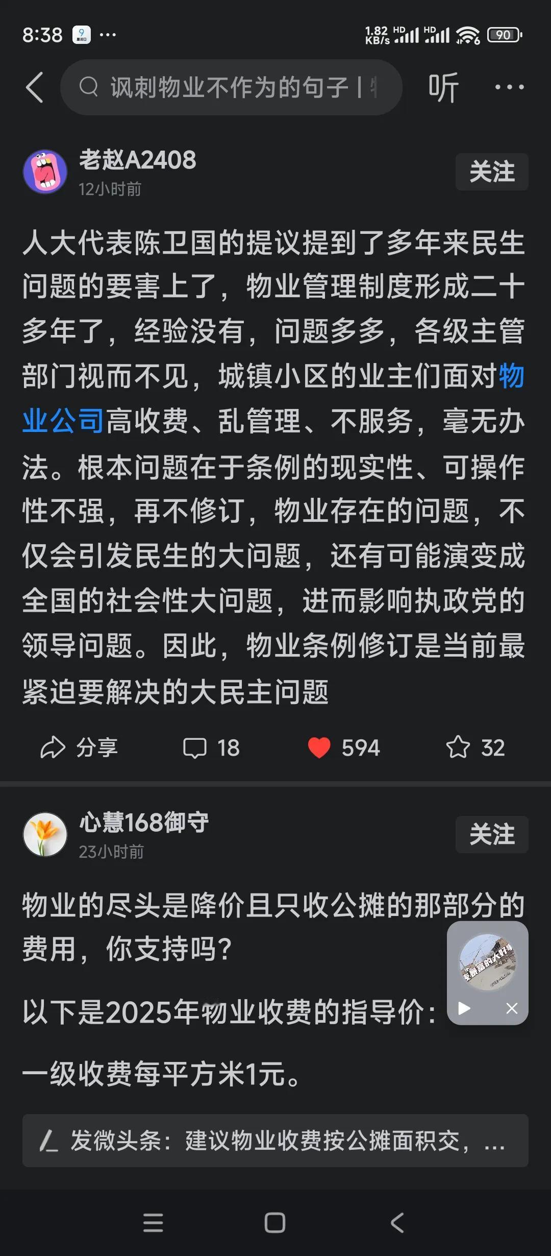 全国人大代表陈卫国今年提出的关于物业管理问题的议案切中物业要害。他的议案明确提