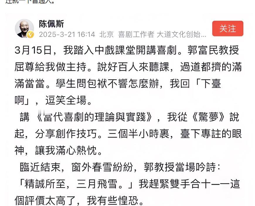 陈佩斯用繁体字发文，被网友给喷了我觉得大可不必吧首先，中华文明的传承不能