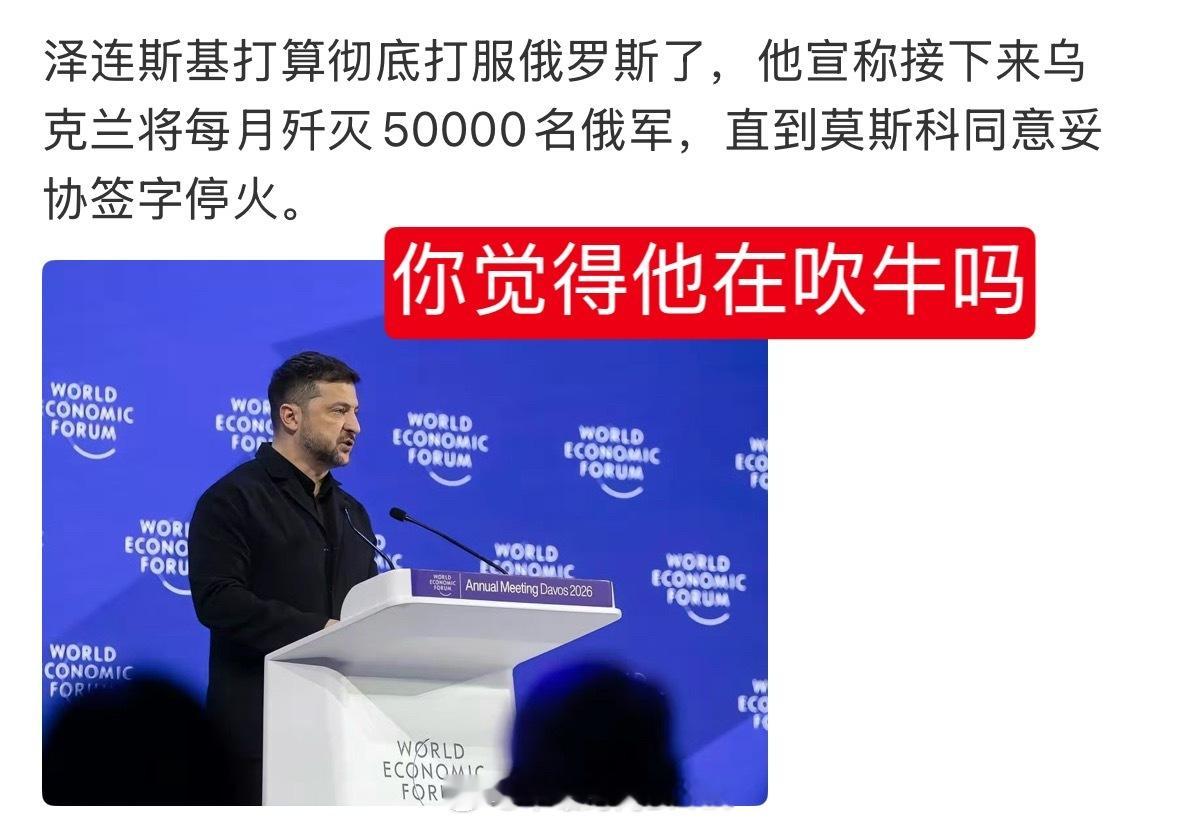 泽连的话可信吗