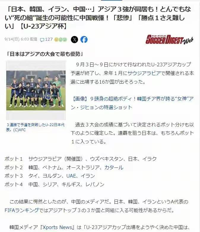 中国队如果分到日本队、韩国队和伊朗队这个死亡之组中，会一分也拿不到的。韩国媒体