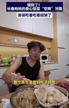 泪目了！河南郑州，男子吃了一口妻子端上来的饺子，挨个房间找妈妈，哭着说“这饺子是