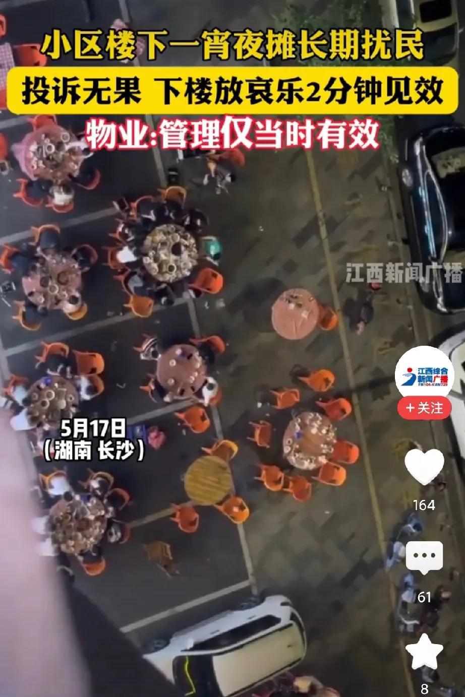 夜宵摊扰民业主投诉无果放哀乐。噪音扰民太可恨了江西九江人民全体支持放到他们静