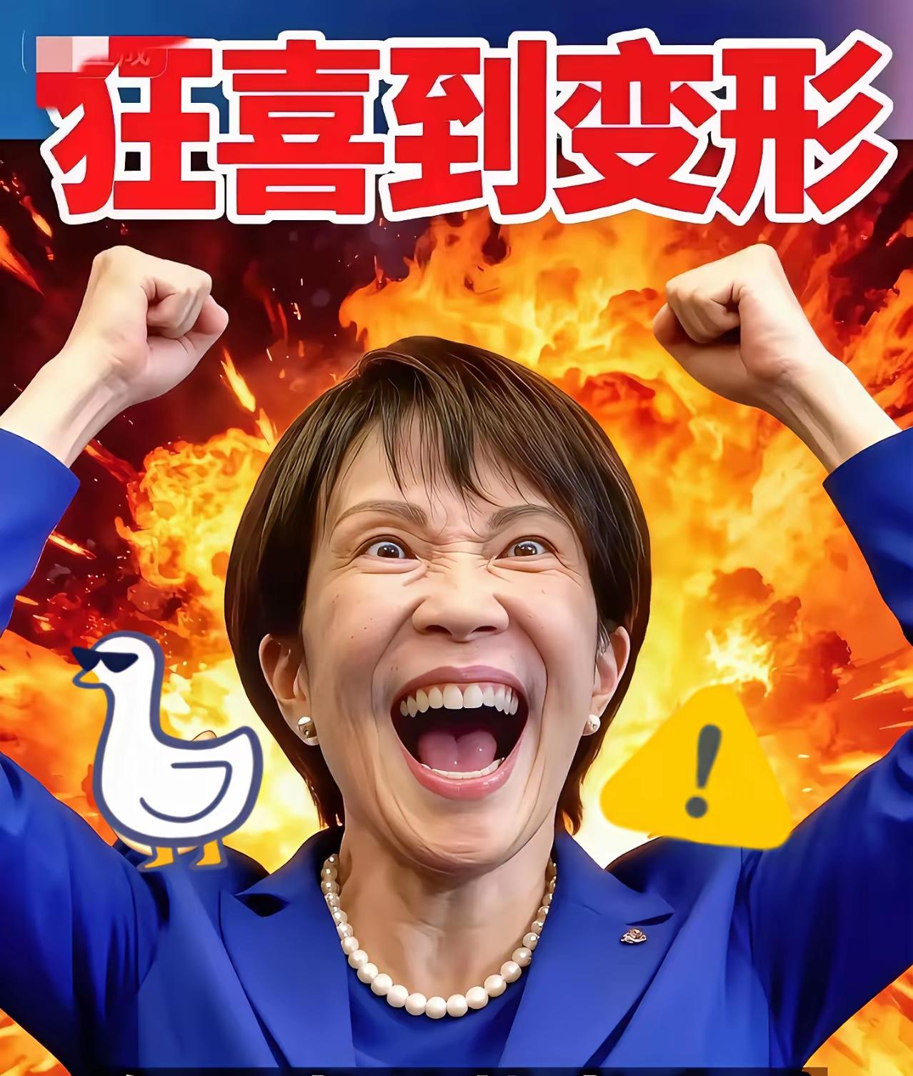 就在刚刚日本宣布了10月15日消息，当地时间下午日本自民党总裁高市早苗和立宪