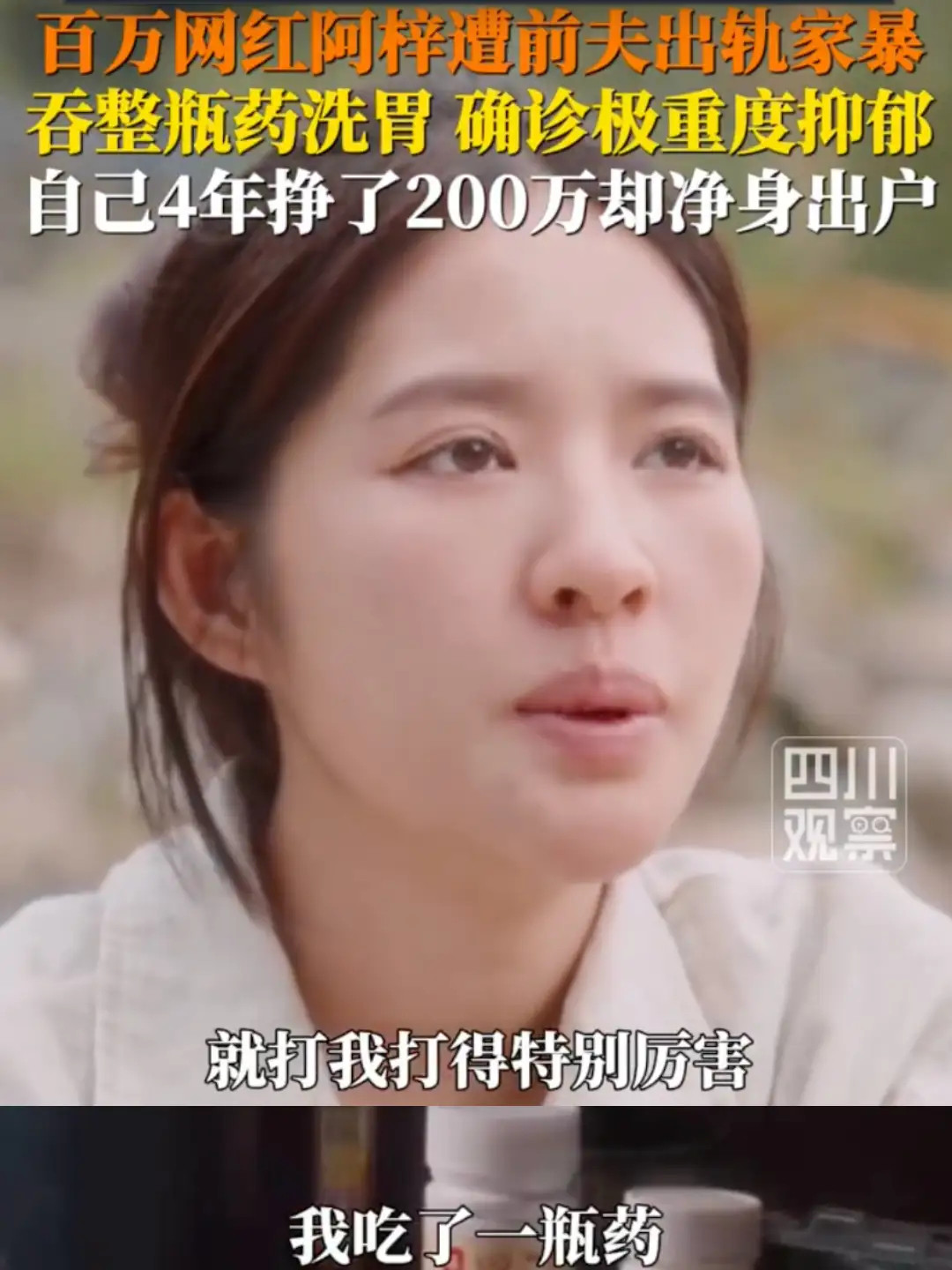 4年挣了200万，她每个月却只敢领几百块生活费。网红阿梓4年挣200万却净身出户
