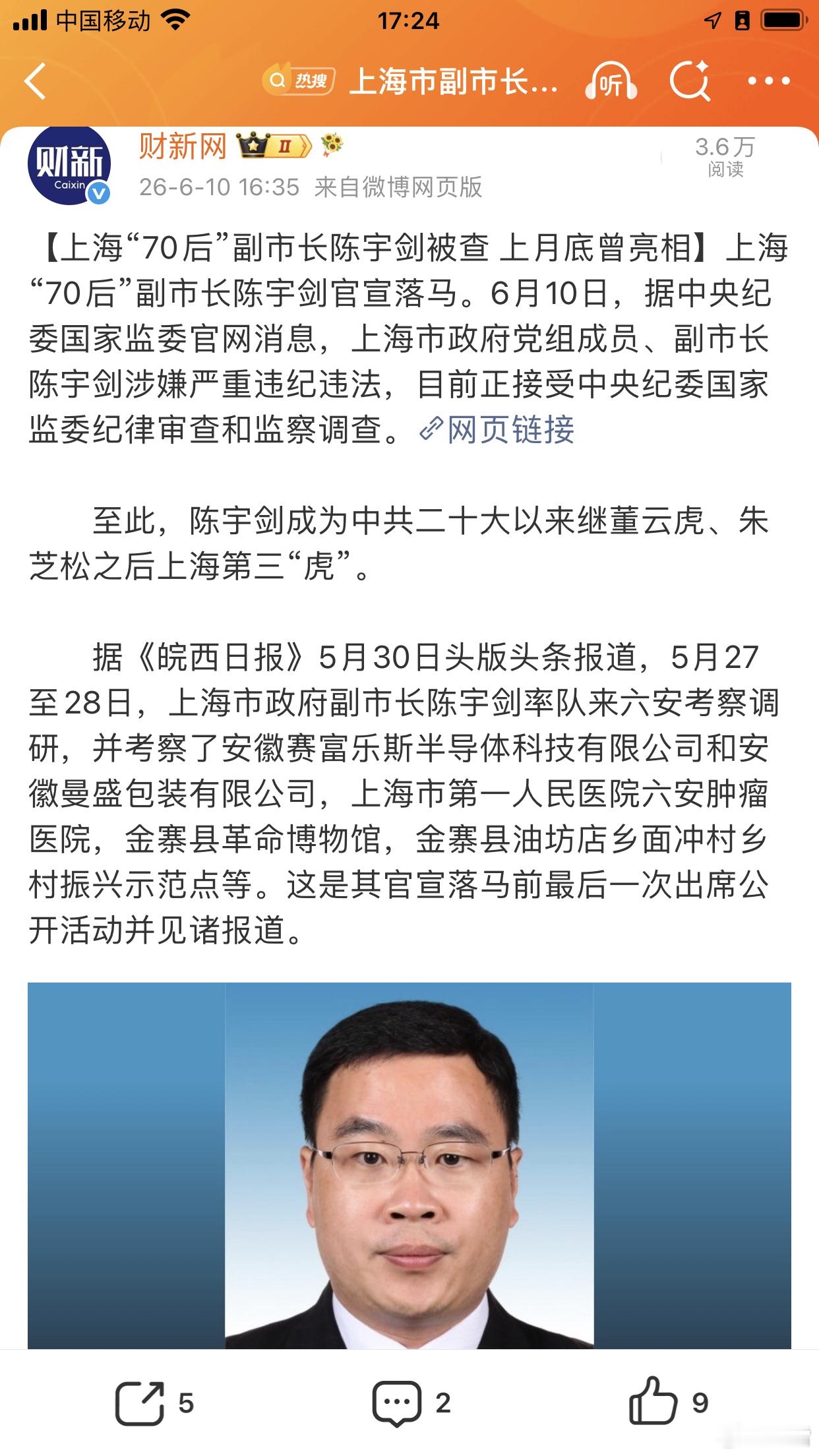 陈宇剑（70后）2020年闵行区区长2021年闵行区委书记 朱芝松（准70后）2