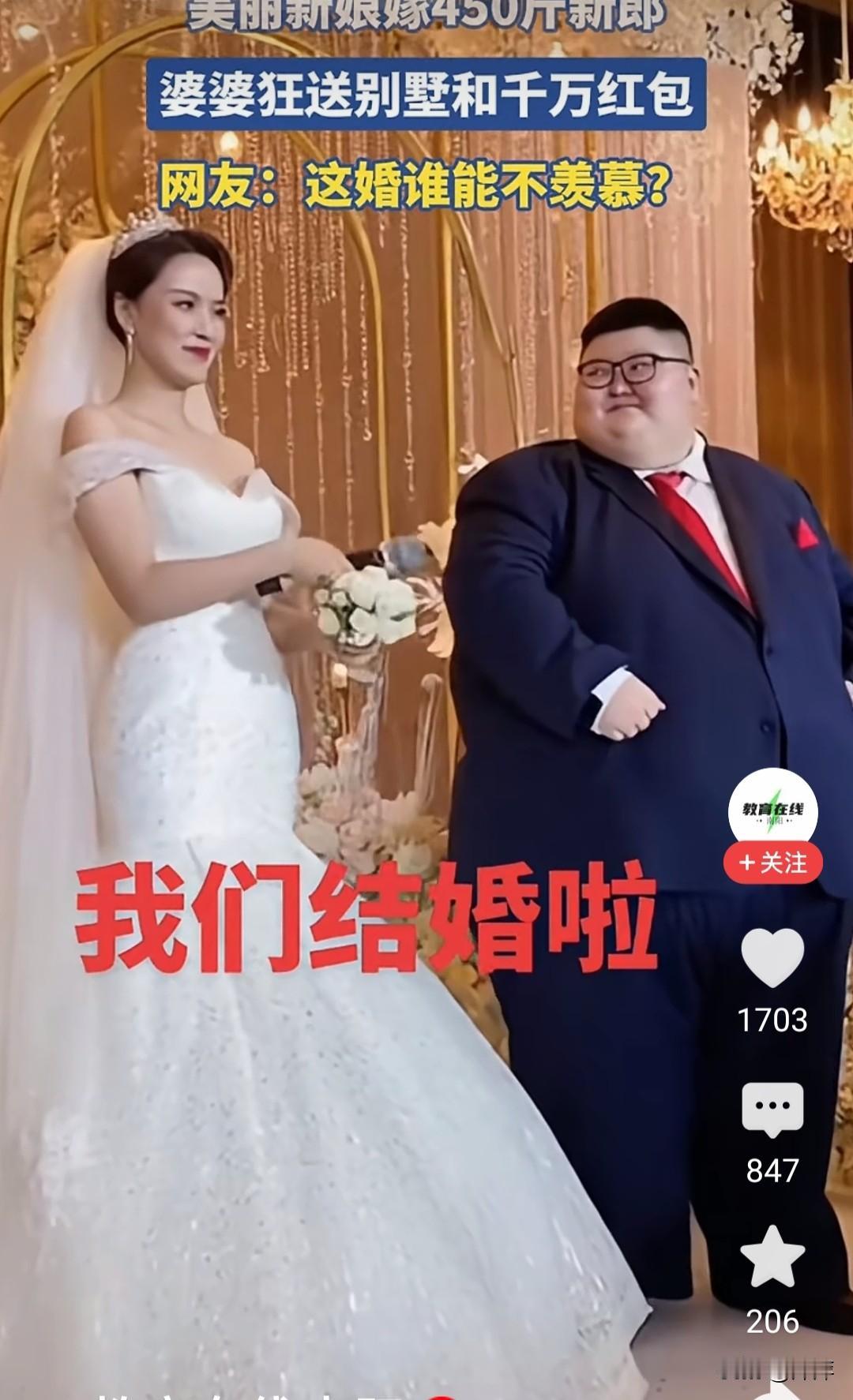 新娘在自己的婚礼上讲话，和他结婚不是为了钱，感谢公婆送的别墅和大红包。先不论