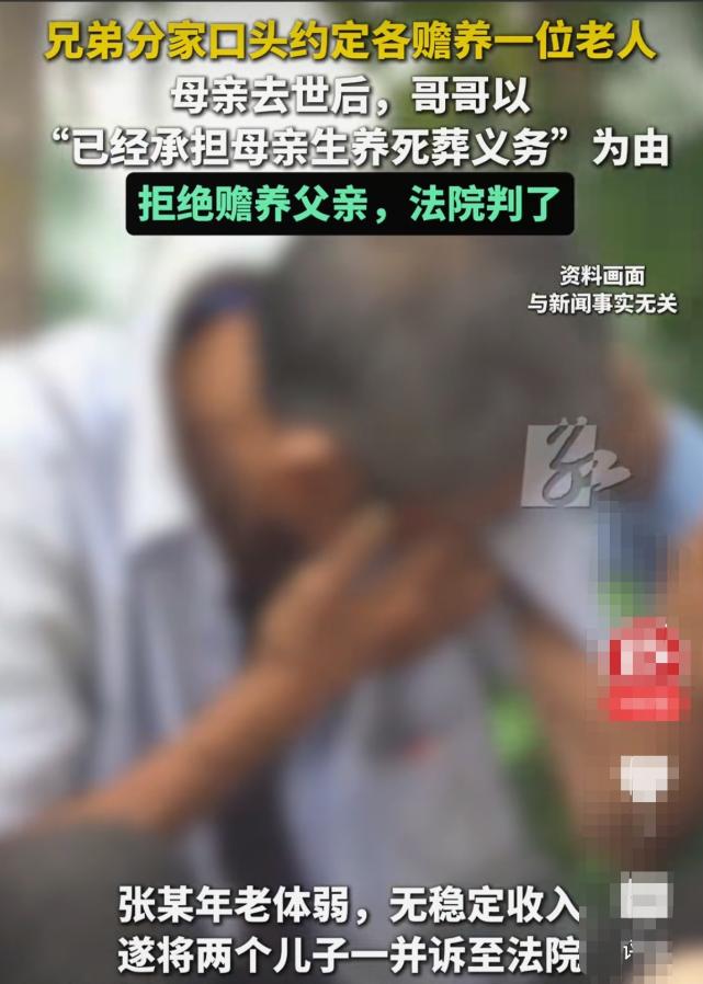 山东冠县，一对老夫妇生了两个儿子，分家时两个儿子口头约定“老大赡养母亲，老二赡养