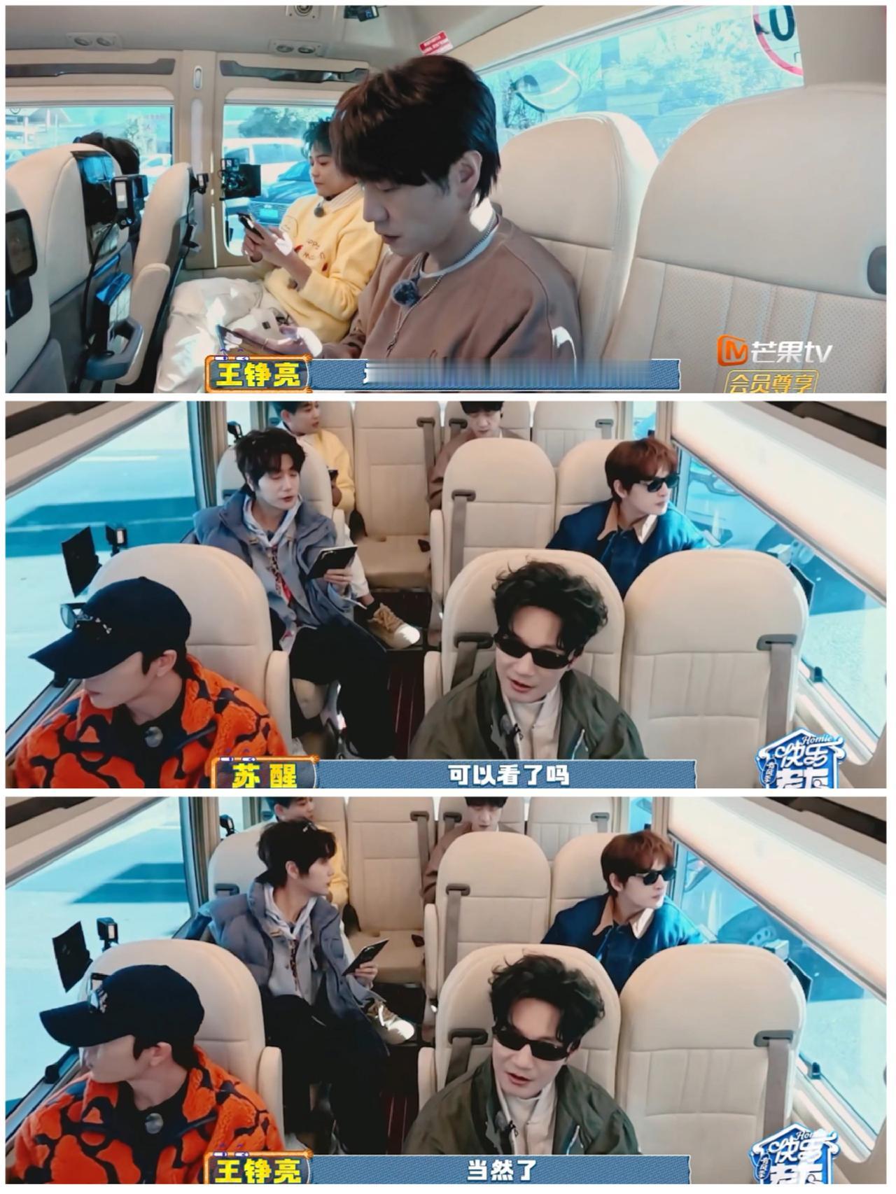 陆虎，苏醒连这个都要蹭别人的，张远，王铮亮哭笑不得，真的看不下去了，芒果台