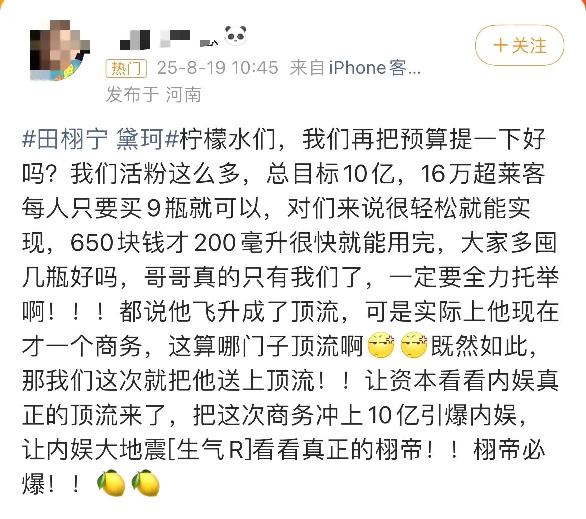 田栩宁粉丝为他冲黛珂销量的事儿，最近吵翻了天。有人说这是粉丝自发为爱发电，毕竟是