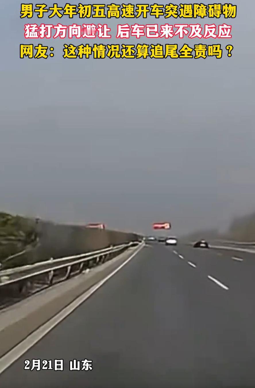 冤不冤？山东，大年初五，一男子开车上高速，在左侧车道正常行驶时，突然发现旁边的受