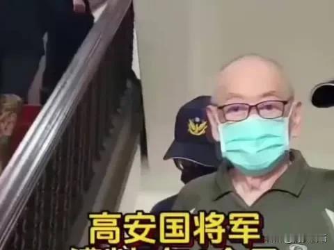 统一无罪释放高安国近闻已81岁的台湾退将高安国因支持统一被判重刑，这是岛内