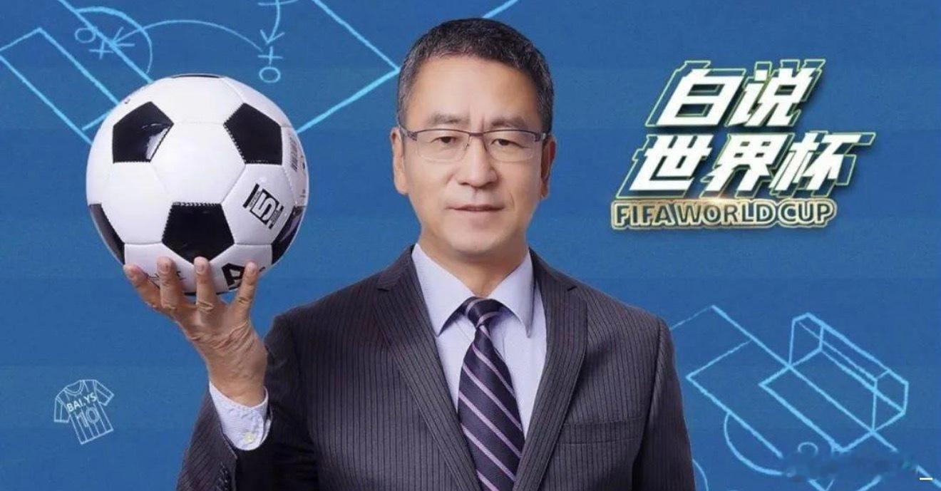 白岩松谈到阿根廷足球时，再次展现了自己多年阿根廷球迷的情结。对他而言，阿根廷足球真正吸引人的，从来不