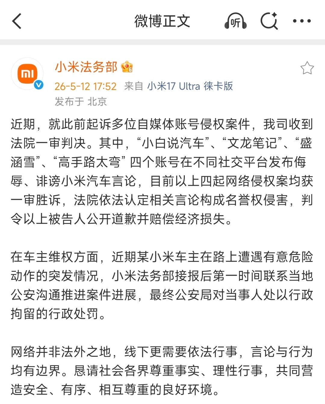 卧槽，小米法务部发力了，杀四儆百啊