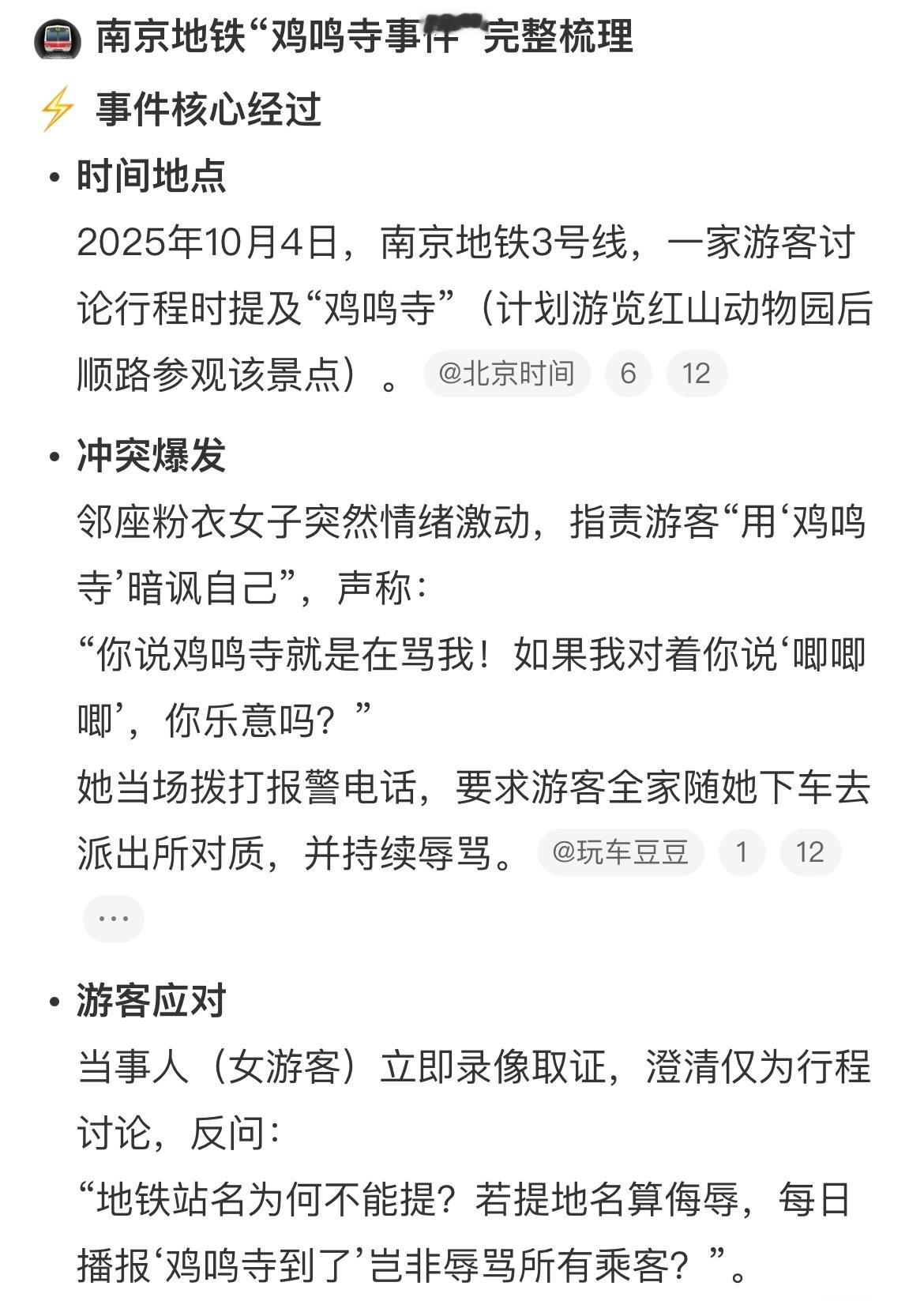 像这样内心敏感的人其实不在少数，对“鸡鸣”两字过于敏感的人又何止这一人。南京地铁