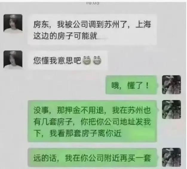 哦，没事房东，虽远必租！