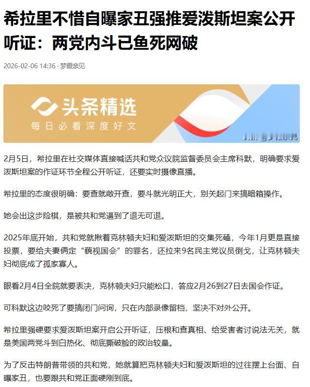 希拉里现在出来，估计是和克林顿算清了账，这对夫妇如今只剩下民主党内的资历了。克林