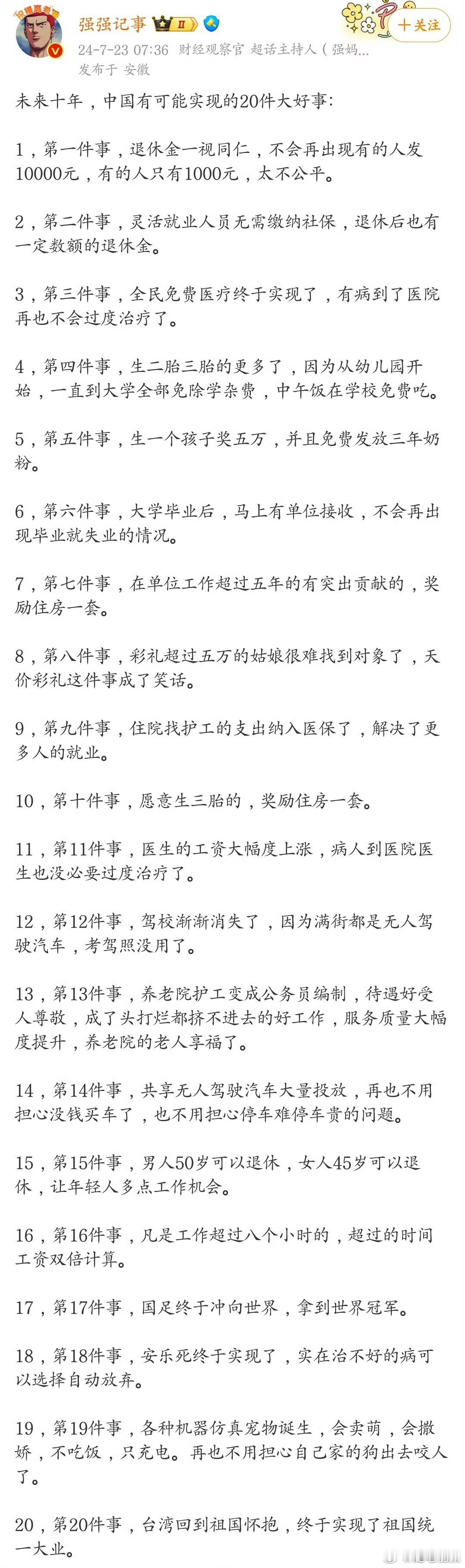 未来十年，中国有可能实现的20件大好事，希望都可以变成现实！​​​