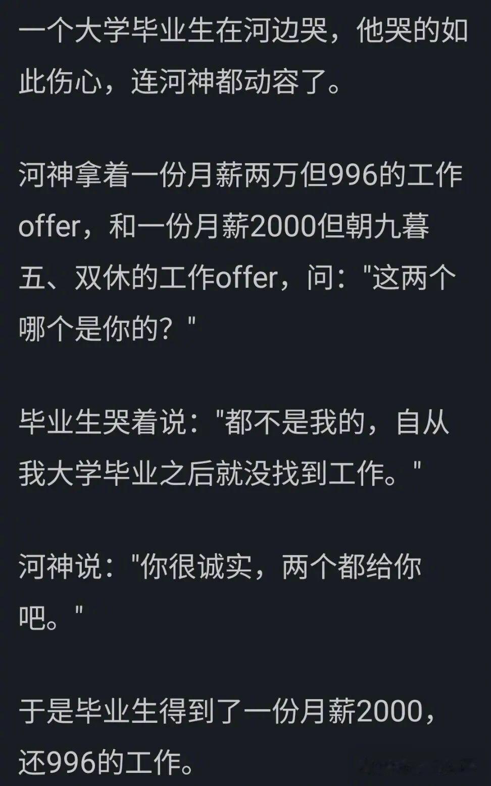 所以月薪两万朝九晚五的被灯神贪污了？