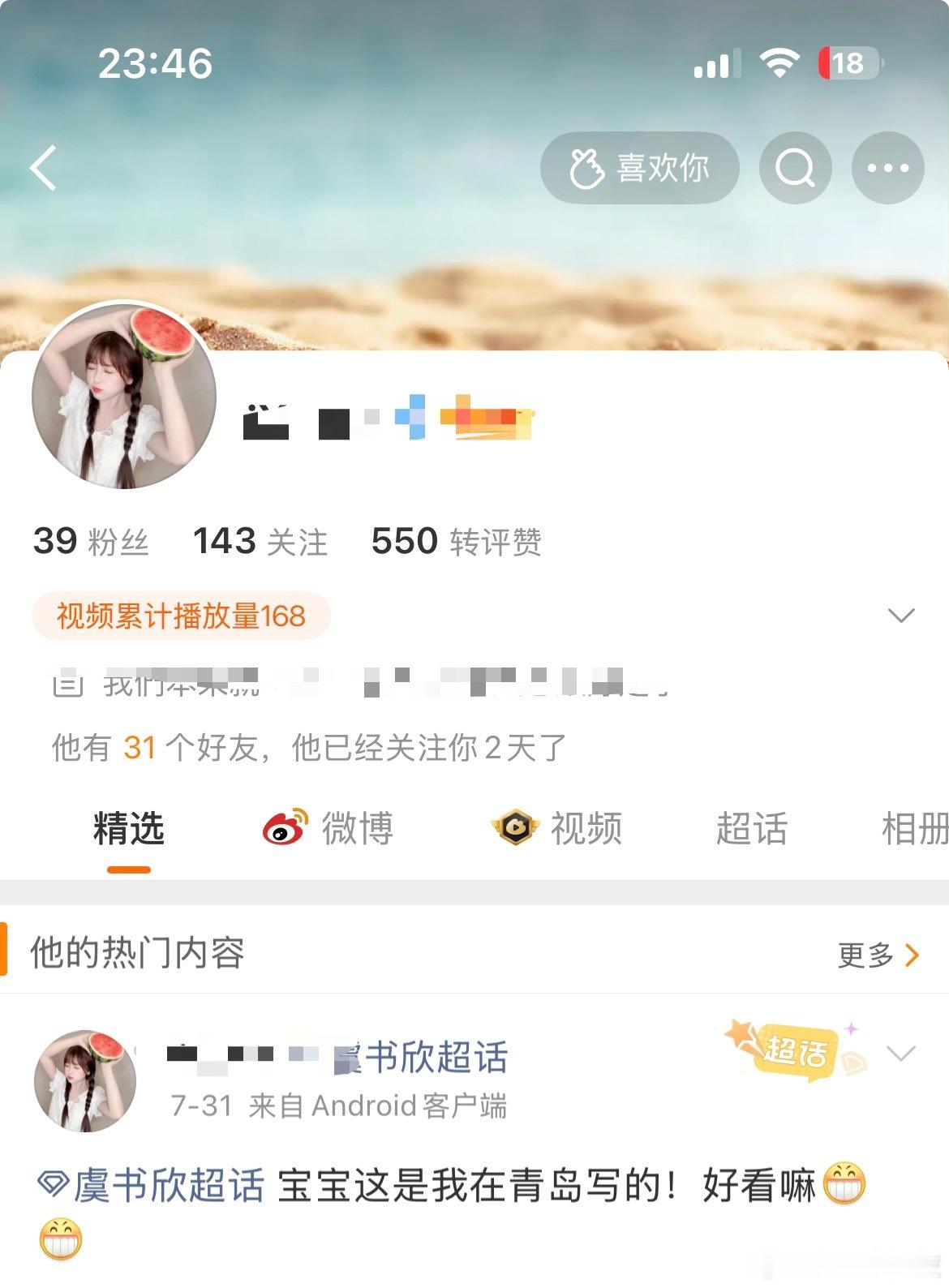 是不是暗恋我？