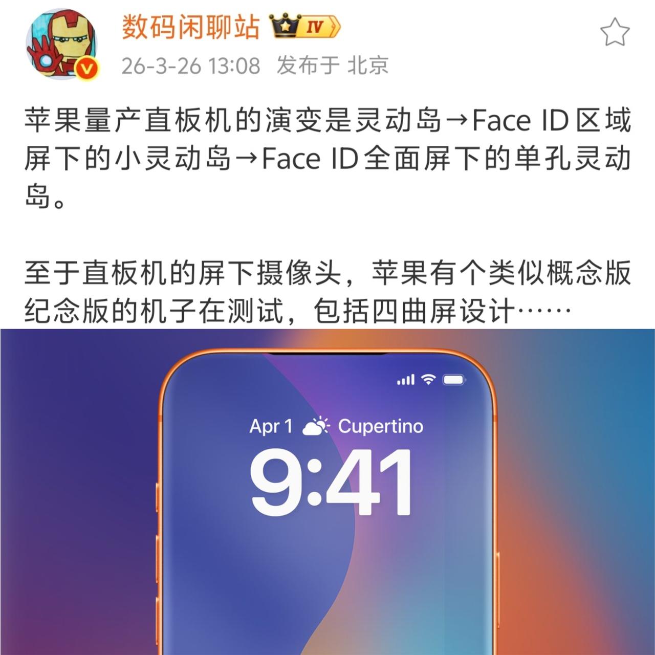 iPhone20周年纪念版改四曲屏（又轮回）