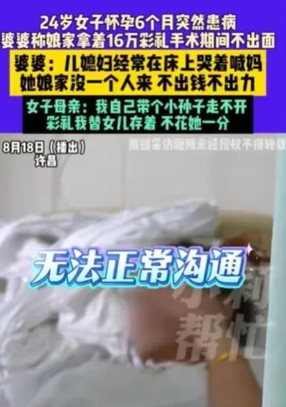 河南许昌，女子怀孕6个月，突然生了病住了院，孩子也保不住了，婆家花了六七万，也查